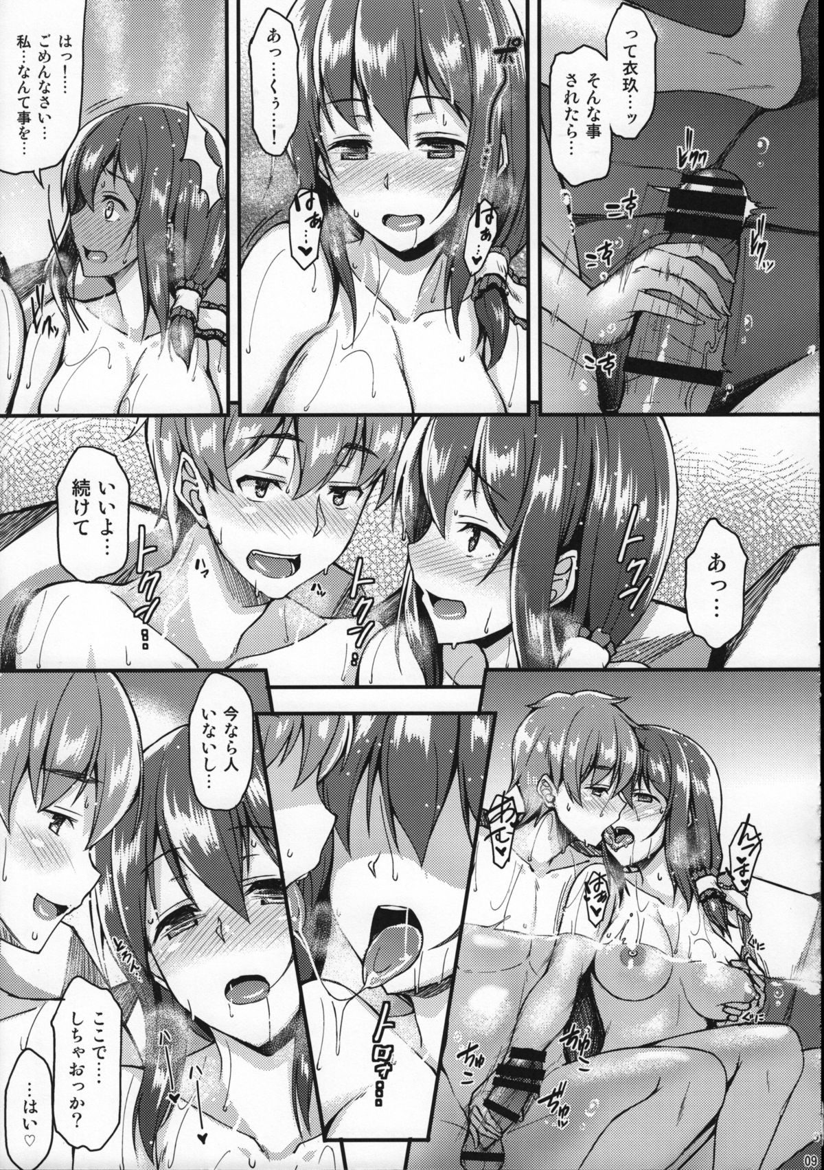 Iku-san to Onsen de Ichaicha Shitai!! page 8 full