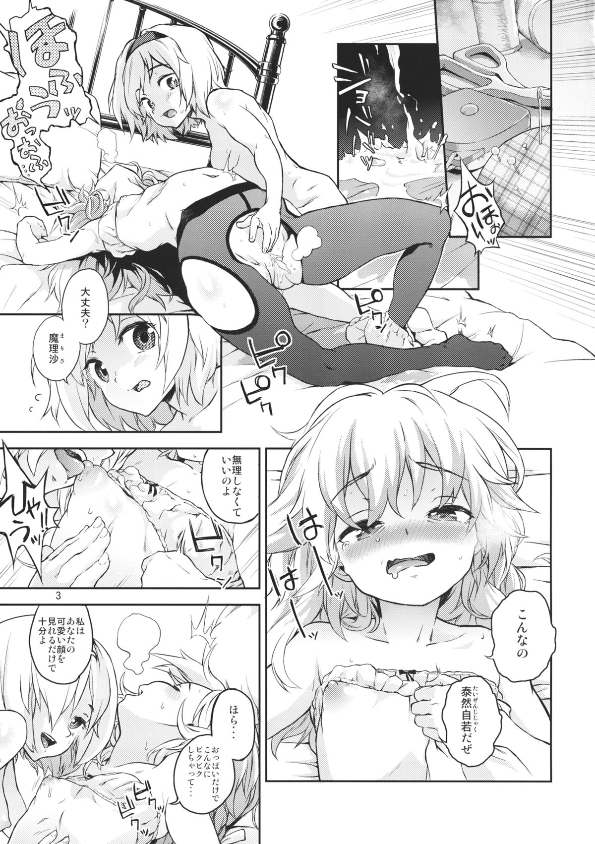 Touhou Terebi-san 4 page 2 full