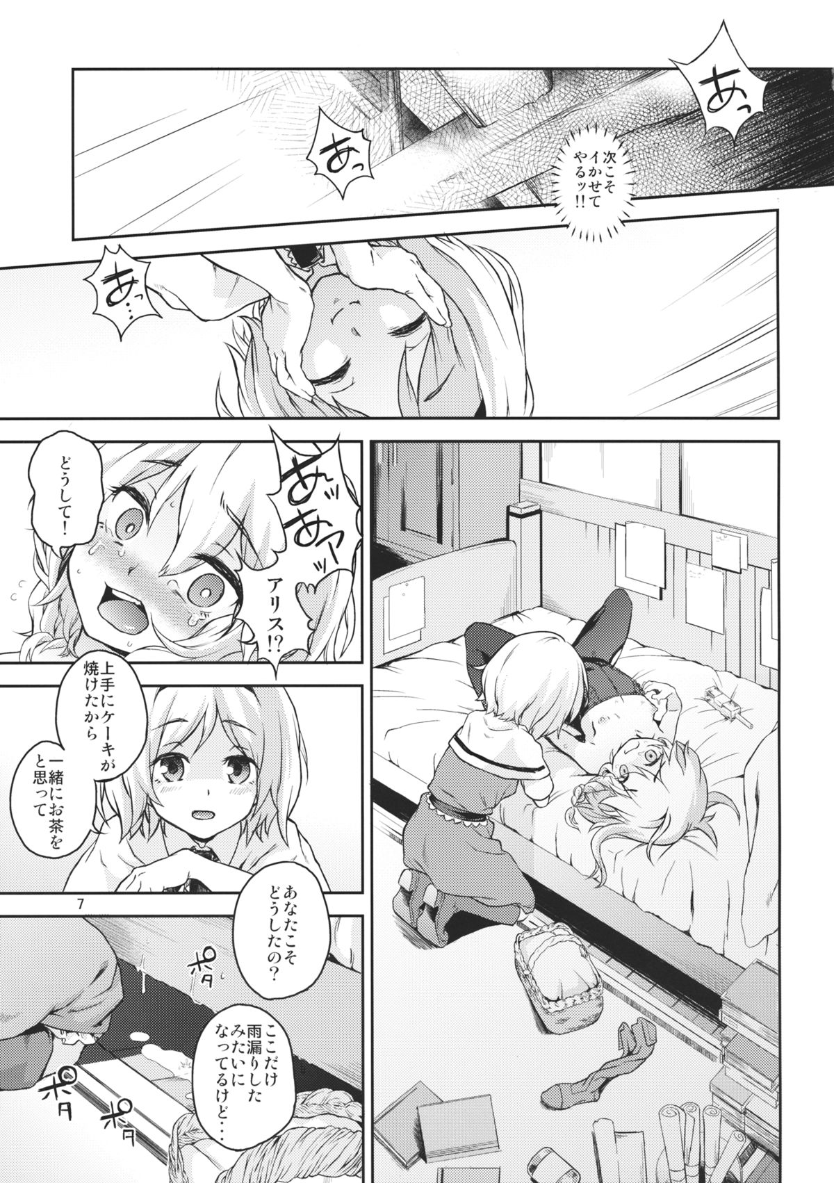 Touhou Terebi-san 4 page 6 full