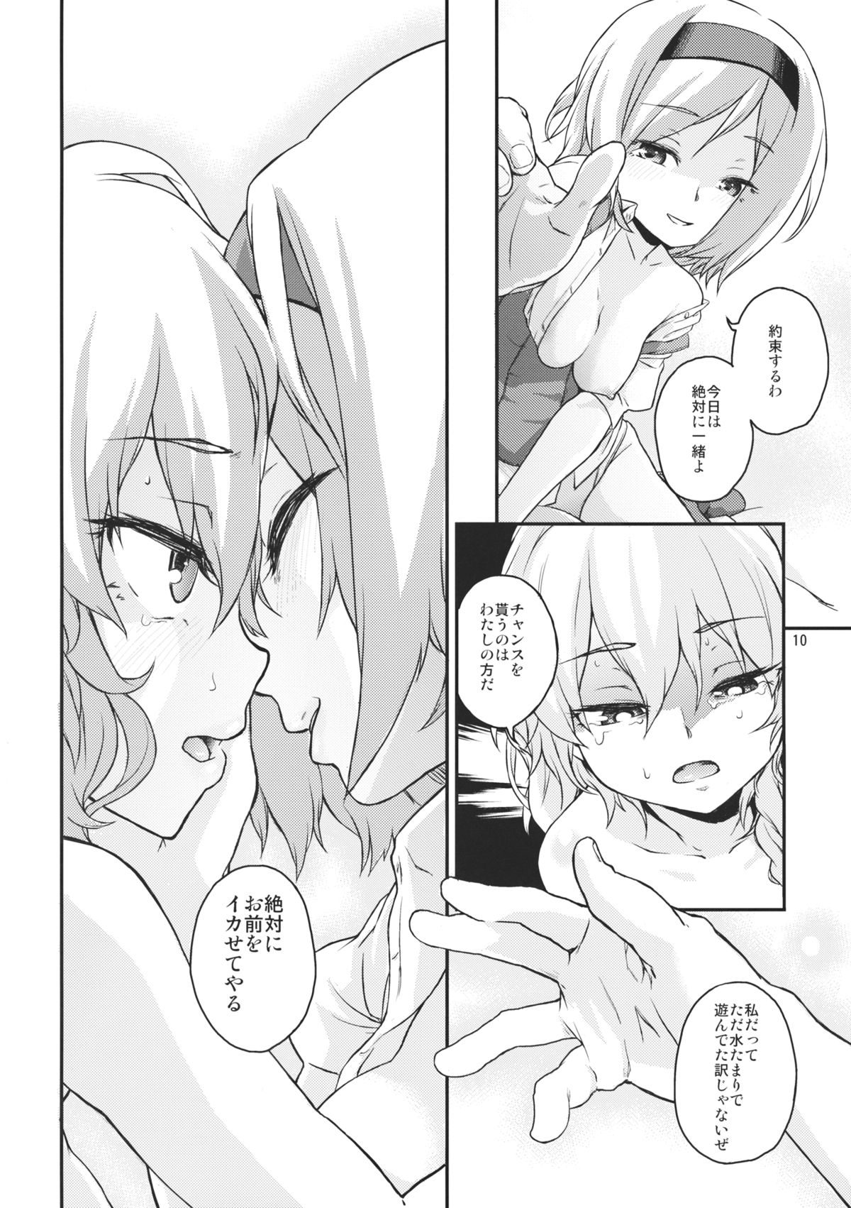 Touhou Terebi-san 4 page 9 full