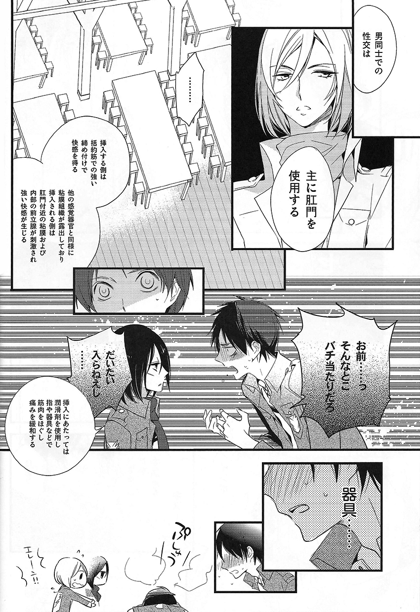 Hajimete Doushi page 10 full