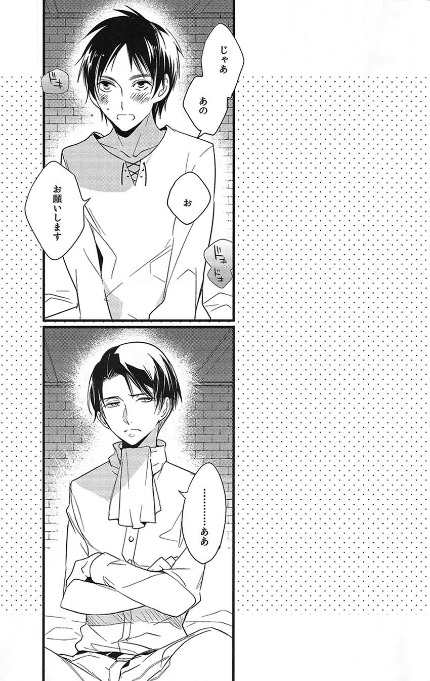 Hajimete Doushi page 3 full