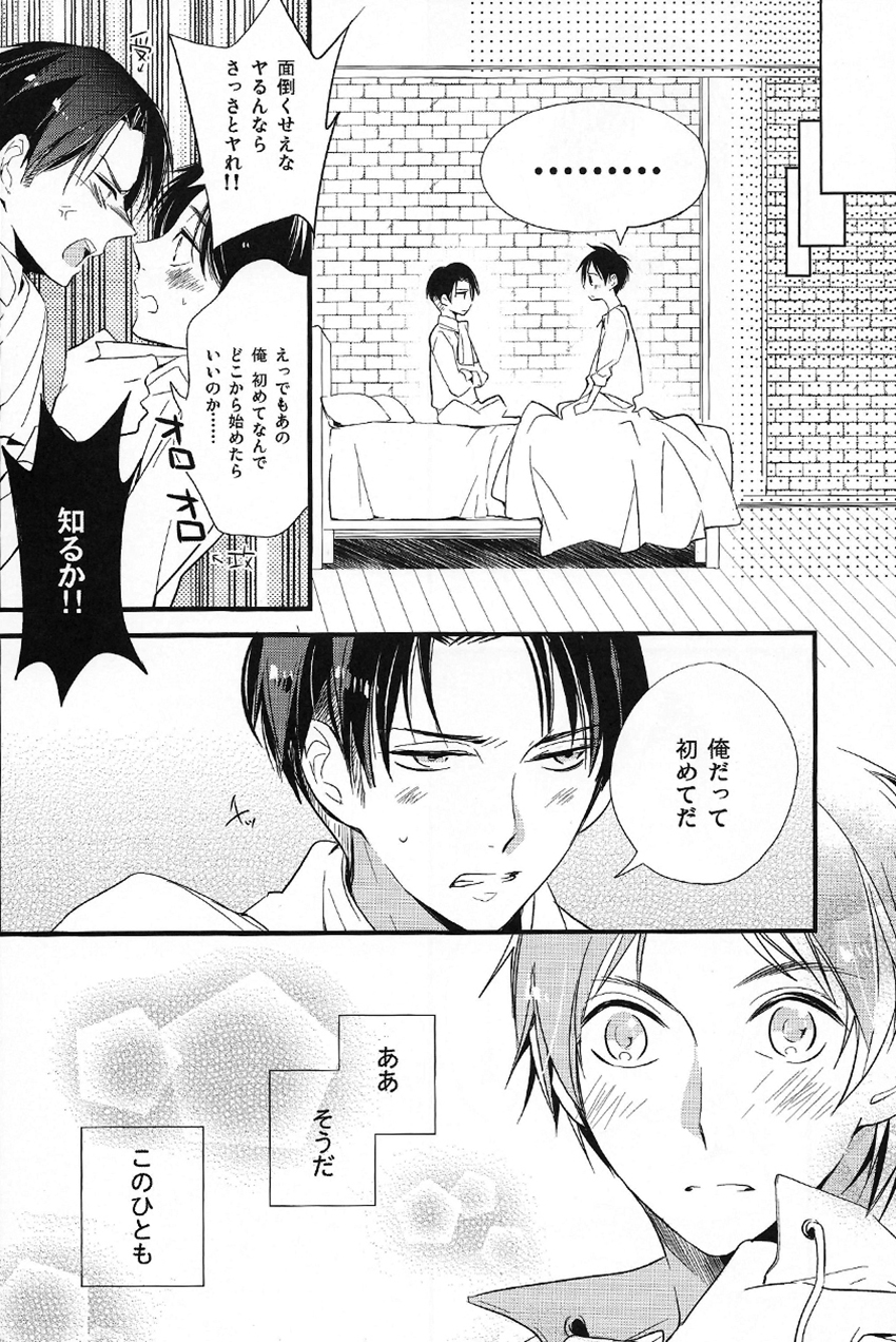 Hajimete Doushi page 4 full