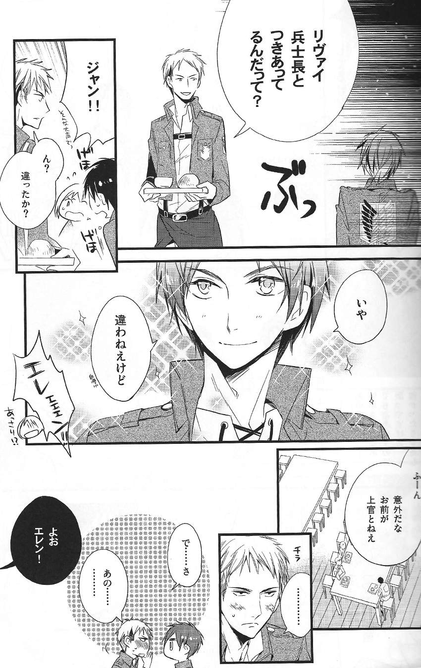 Hajimete Doushi page 7 full