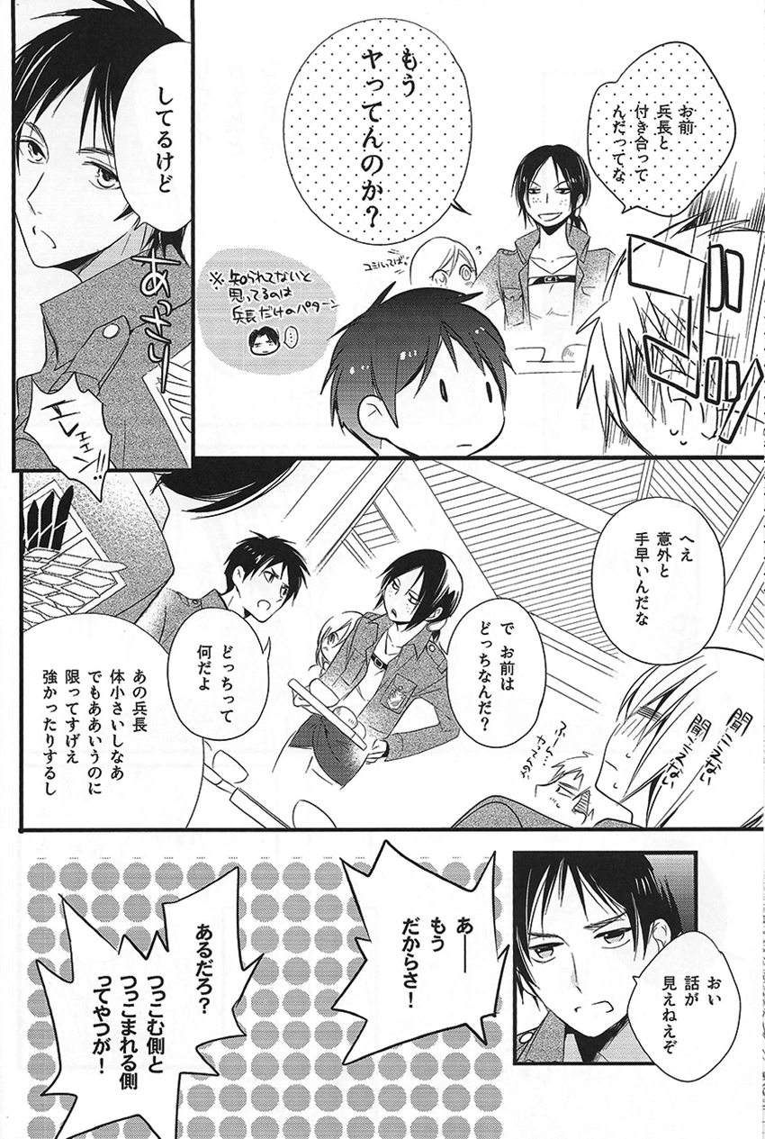 Hajimete Doushi page 8 full