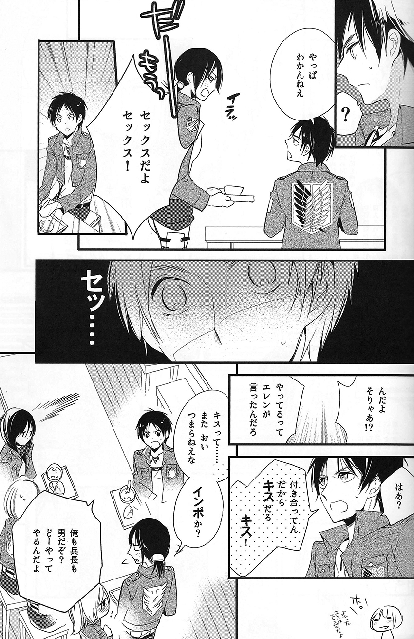 Hajimete Doushi page 9 full