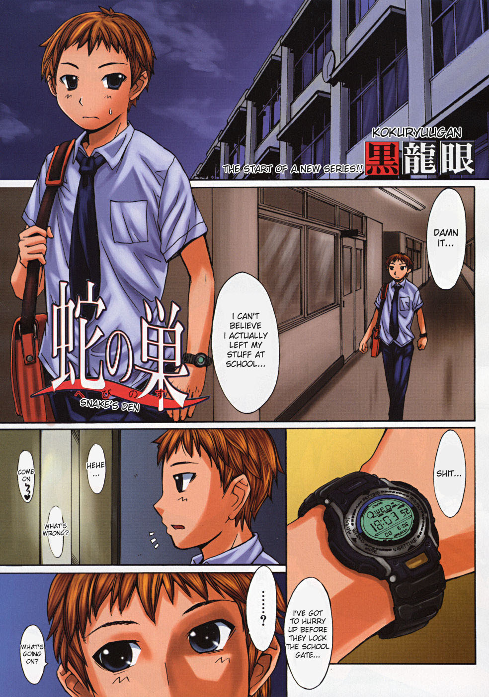 Hebi no Su | Snake's Den page 1 full