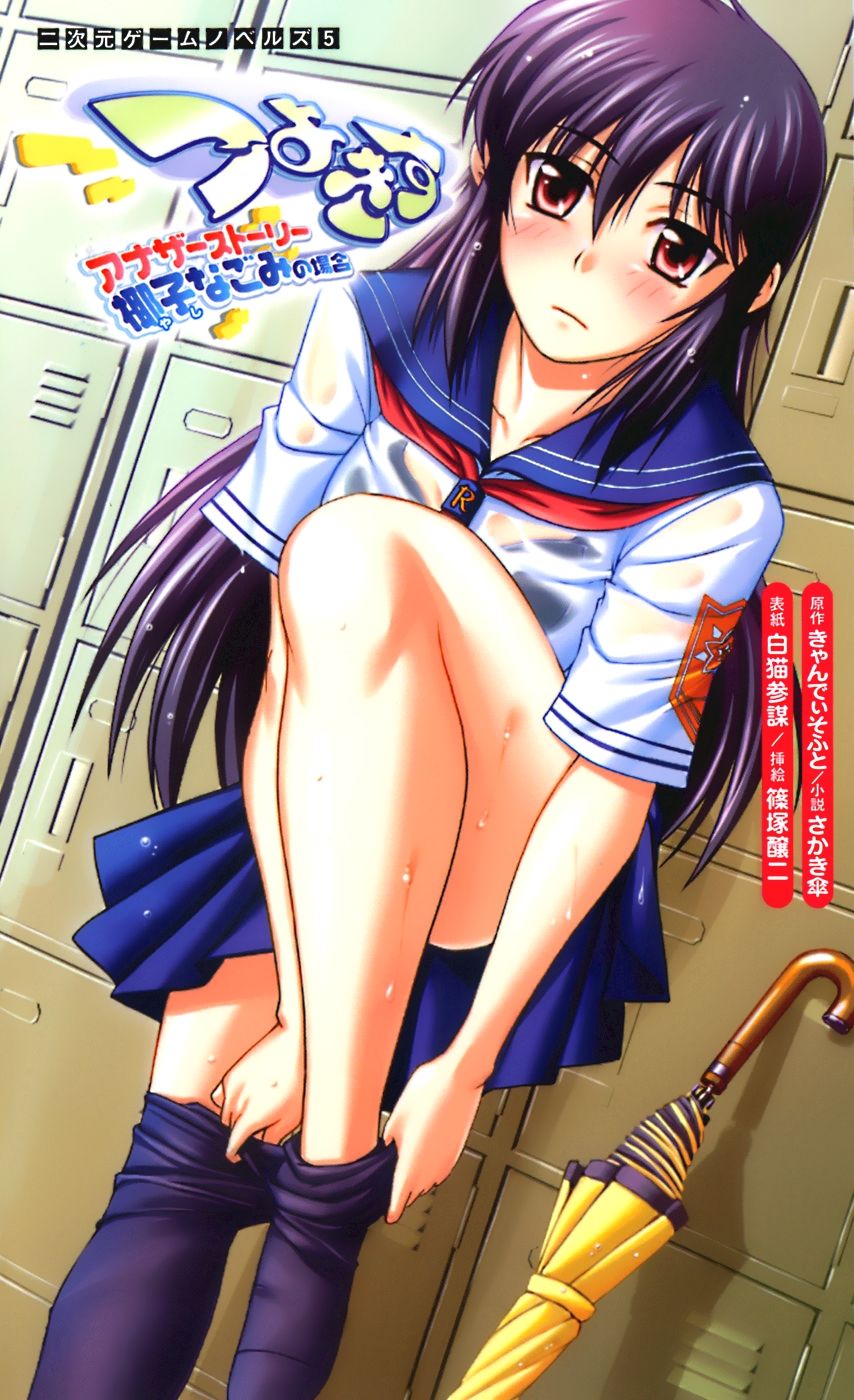 Tsuyokiss Another Story Yashi Nagomi no Baai page 1 full