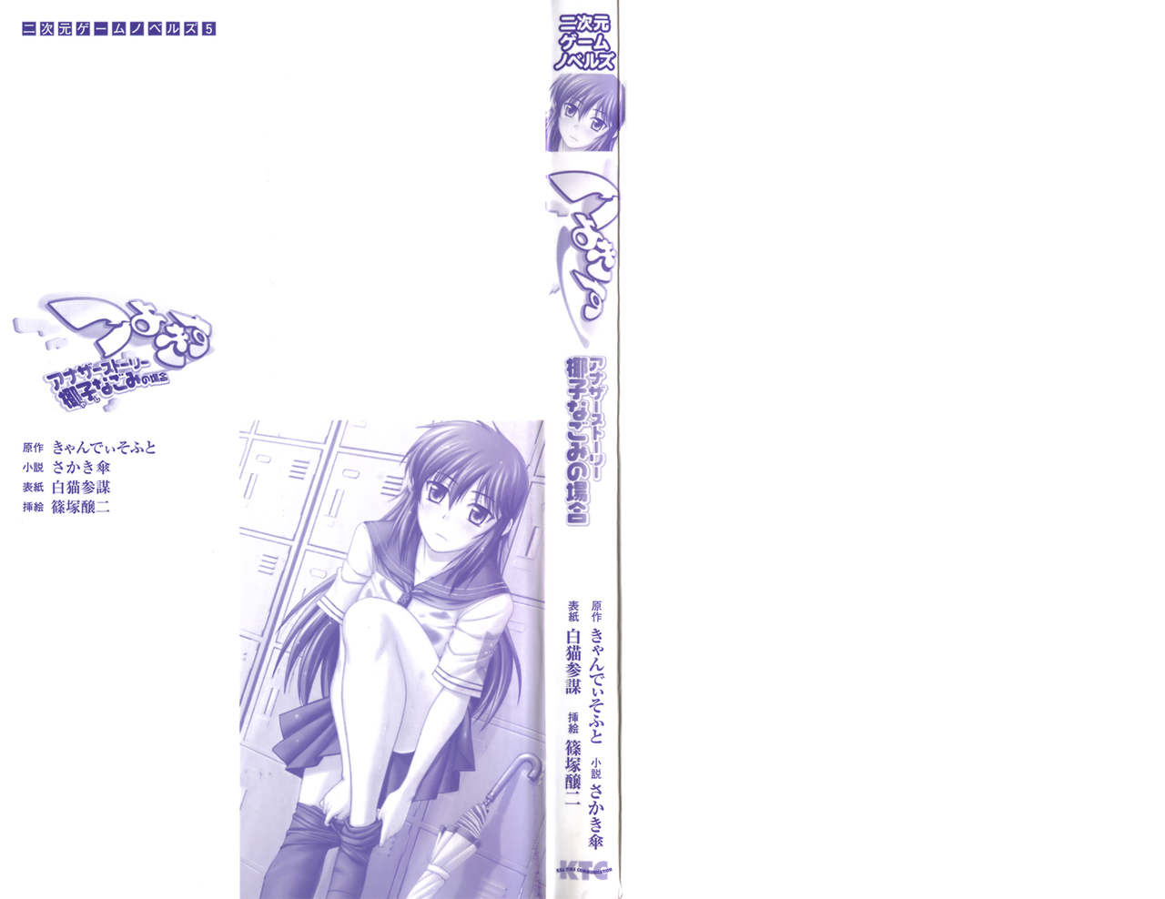 Tsuyokiss Another Story Yashi Nagomi no Baai page 5 full