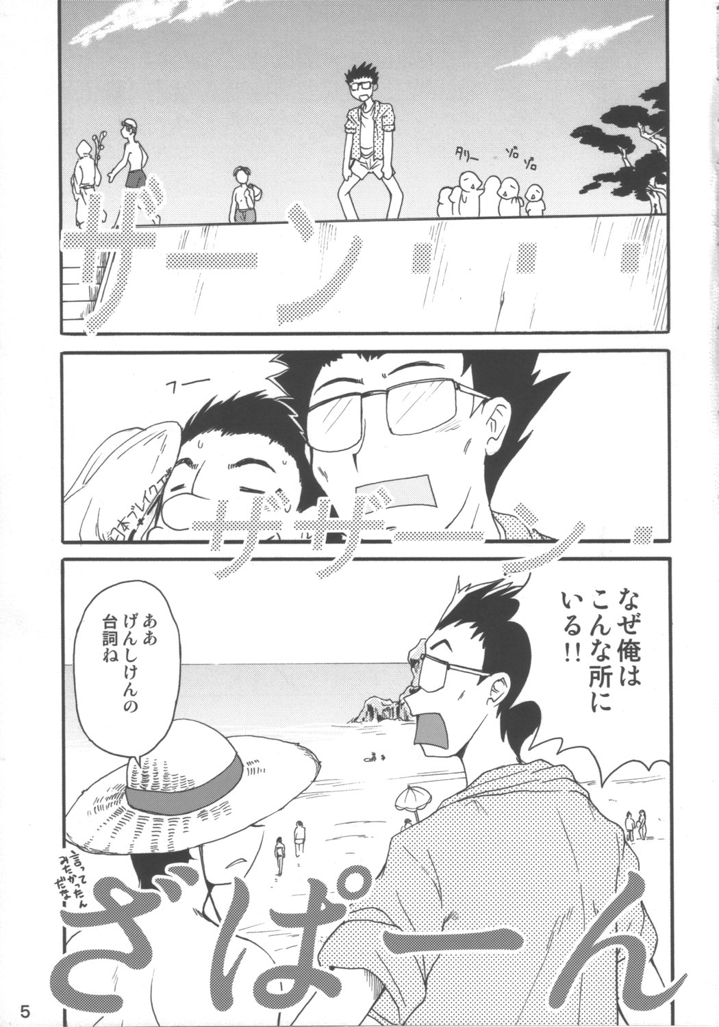 WILDHEART page 4 full