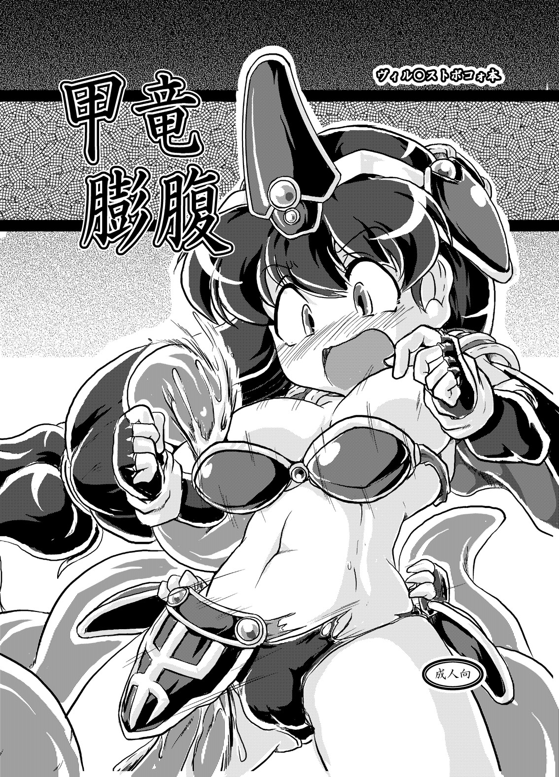 Kouryuu Houfuku page 2 full