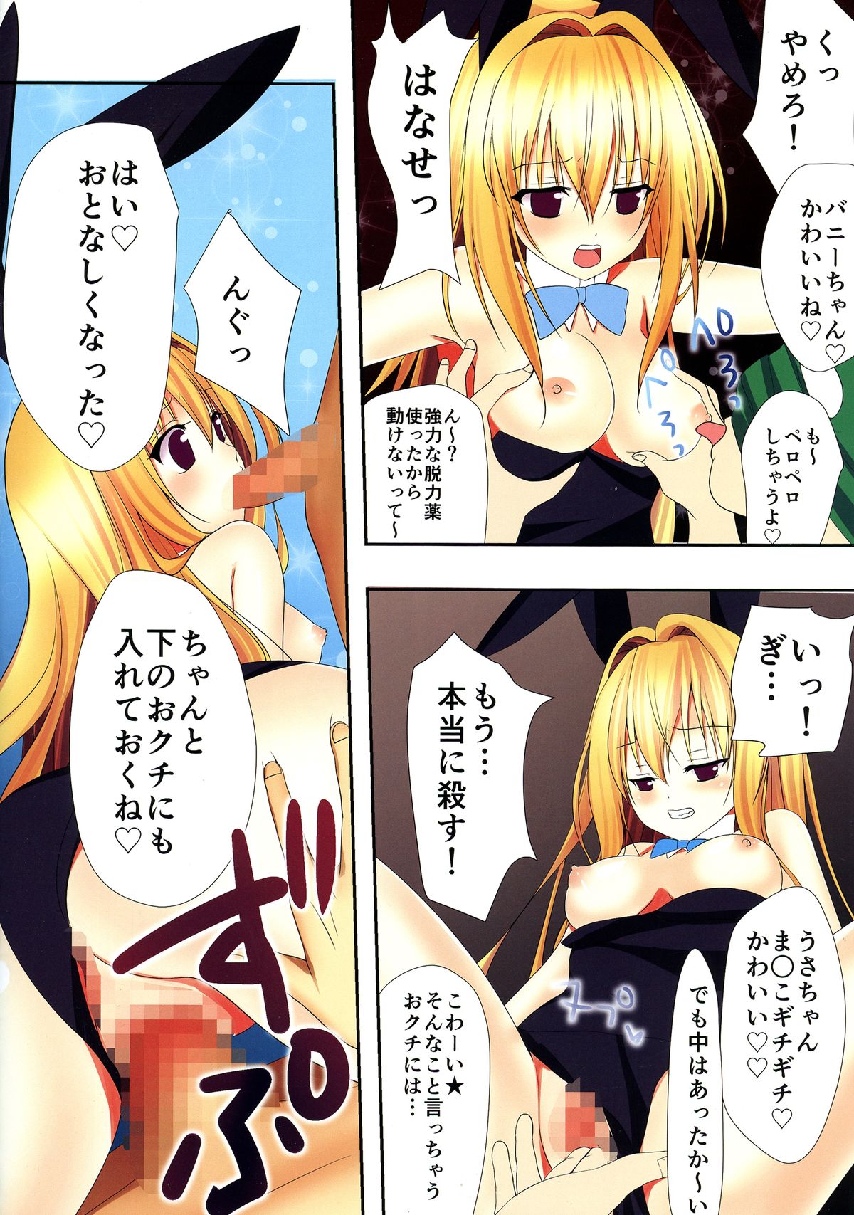 Trouble Duct Nest page 7 full