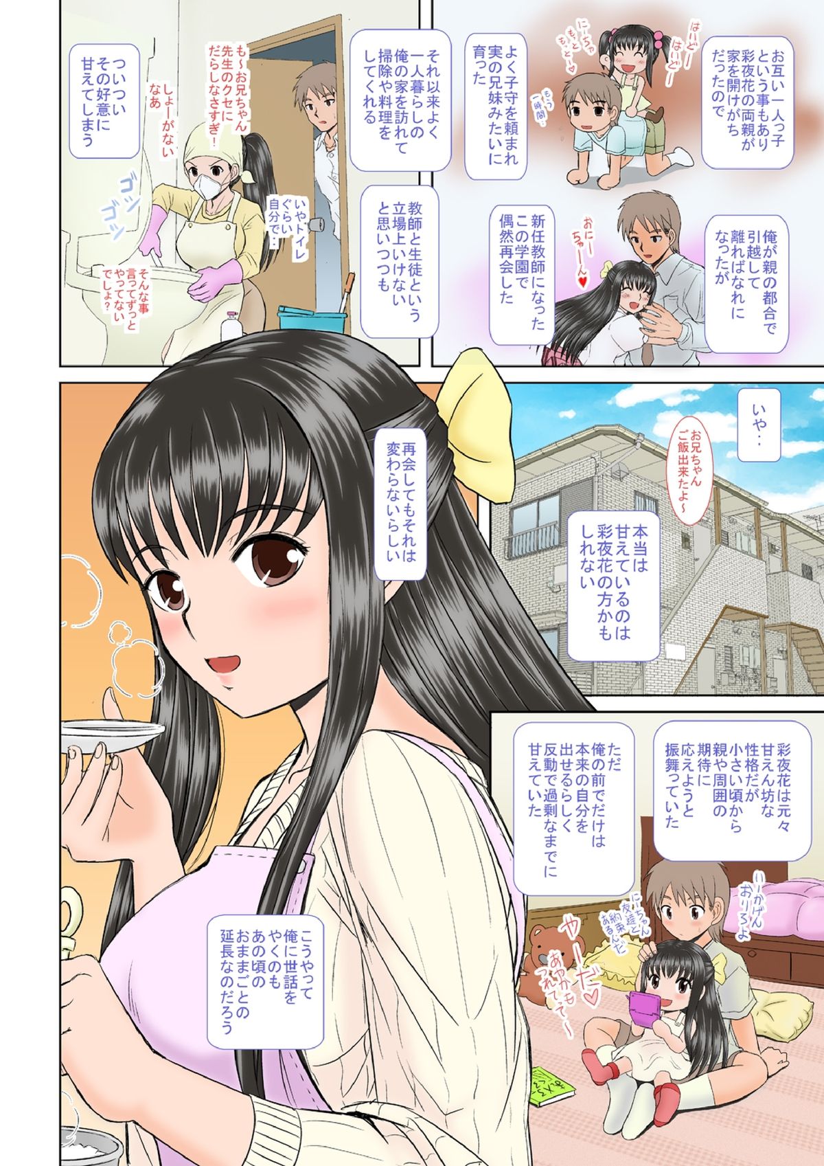 Saimin ecchi page 7 full