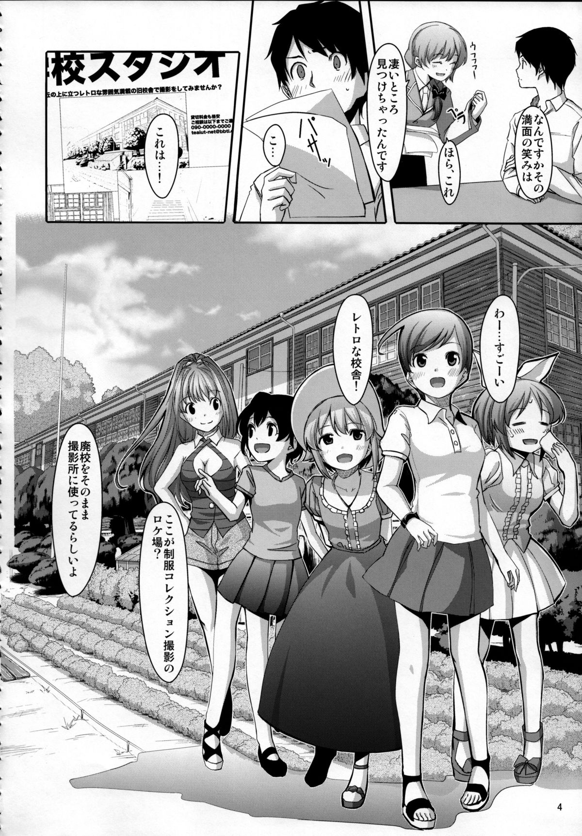Nugasetain desu ka? Producer-san page 5 full
