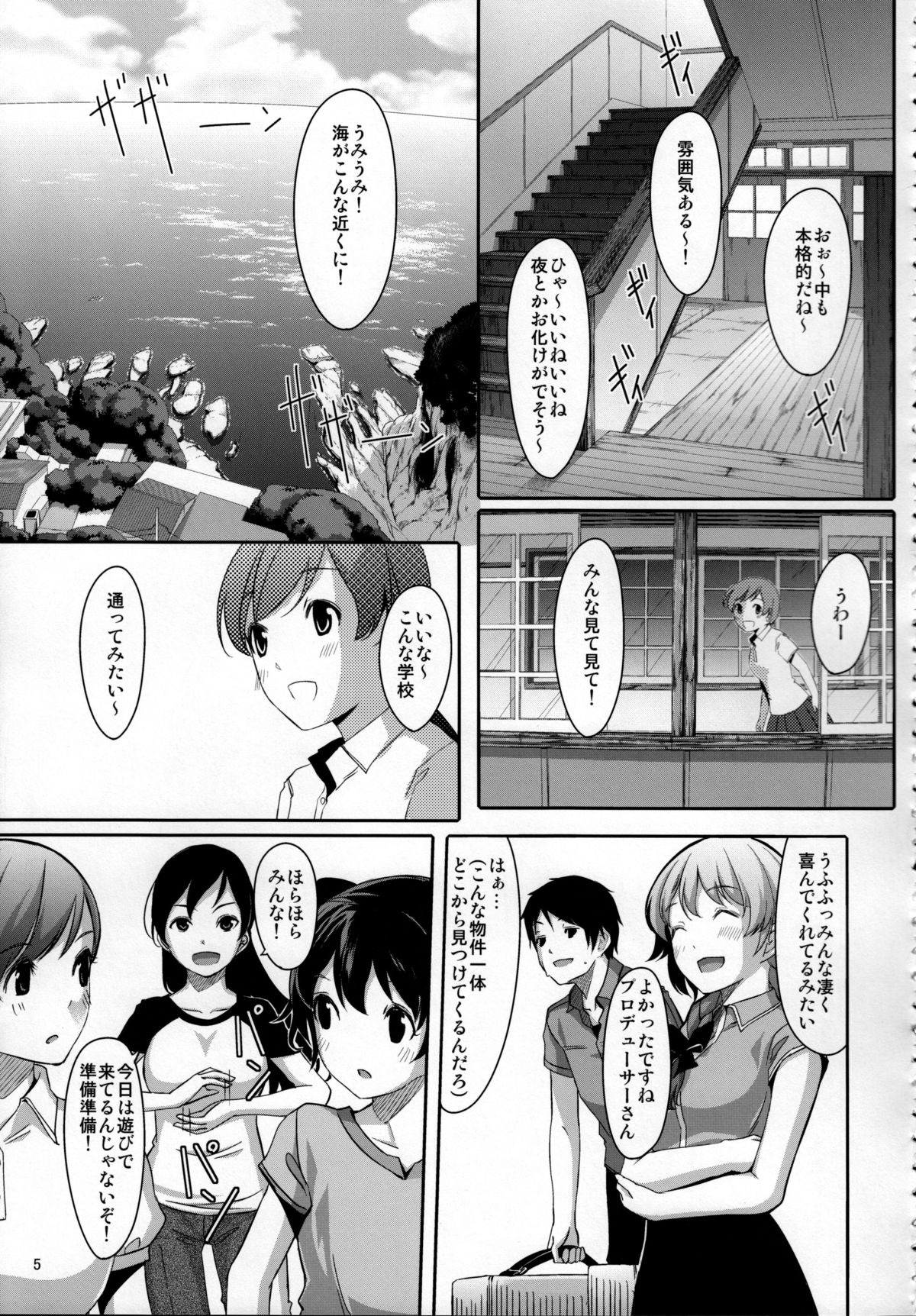 Nugasetain desu ka? Producer-san page 6 full