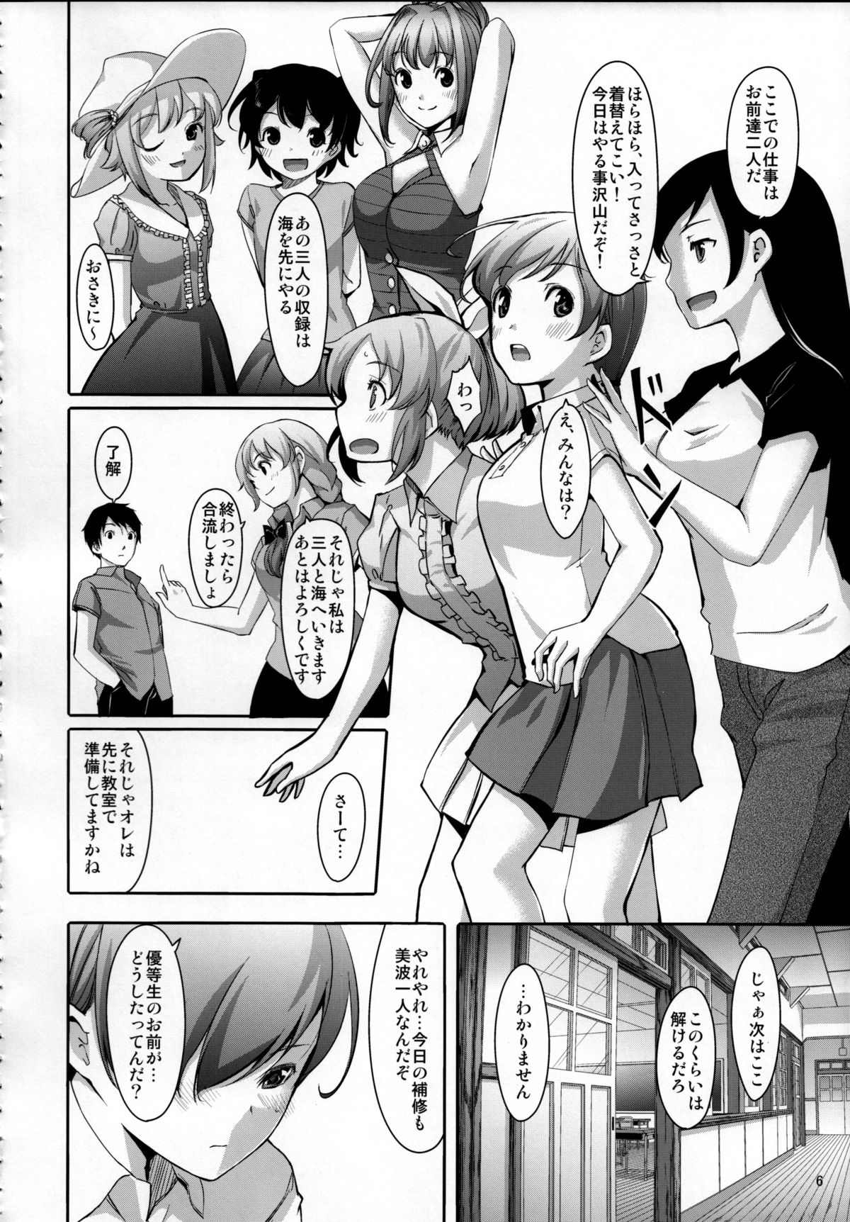 Nugasetain desu ka? Producer-san page 7 full