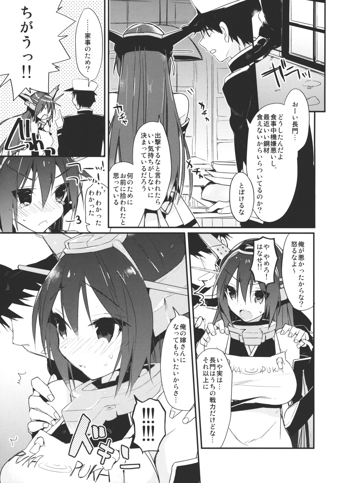 Saishuu Senkan Kanojo Nagato-gata page 6 full