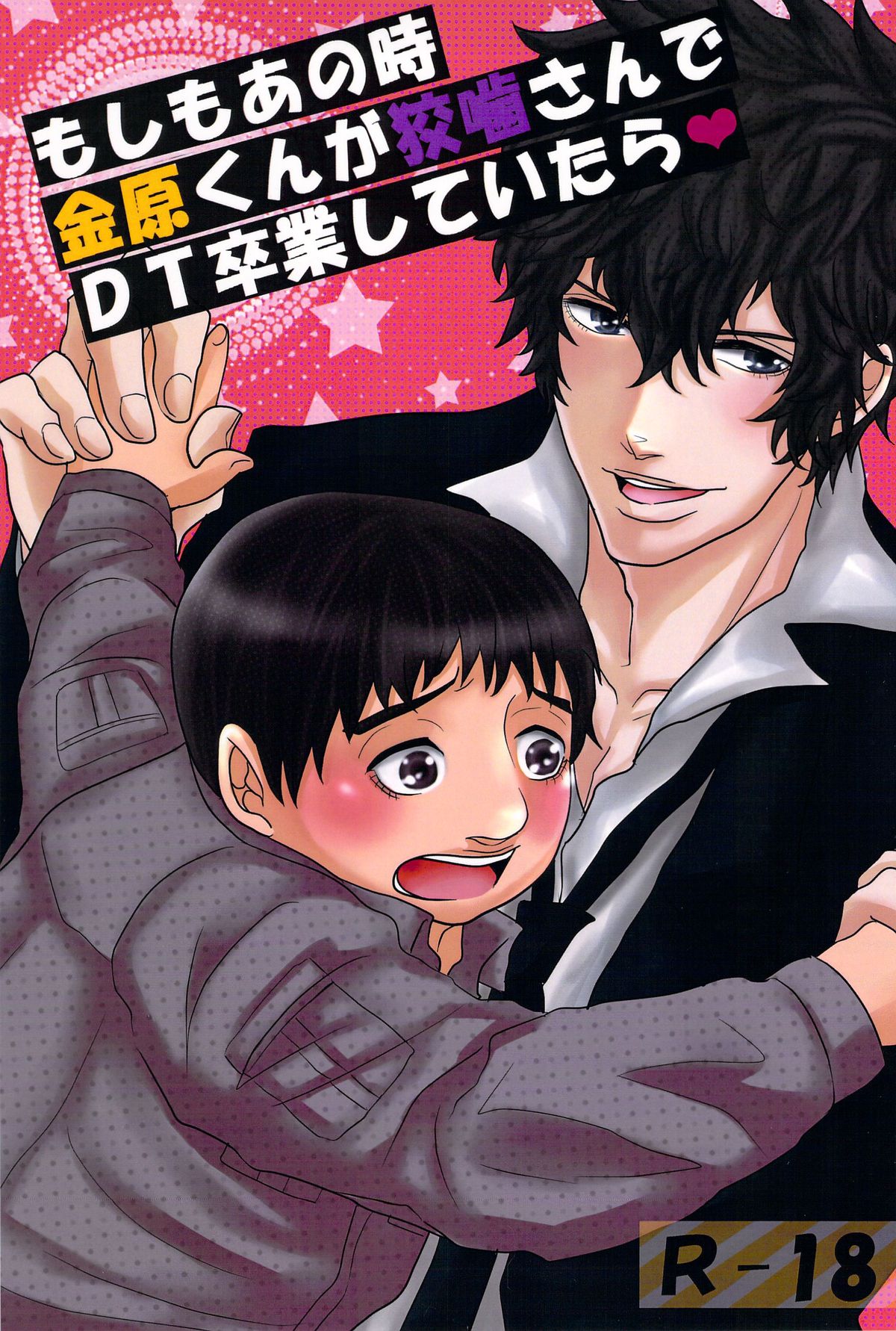 Moshimo Anotoki Kanehara-kun ga Kougami-san de DT Sotsugyou Shiteitara page 1 full