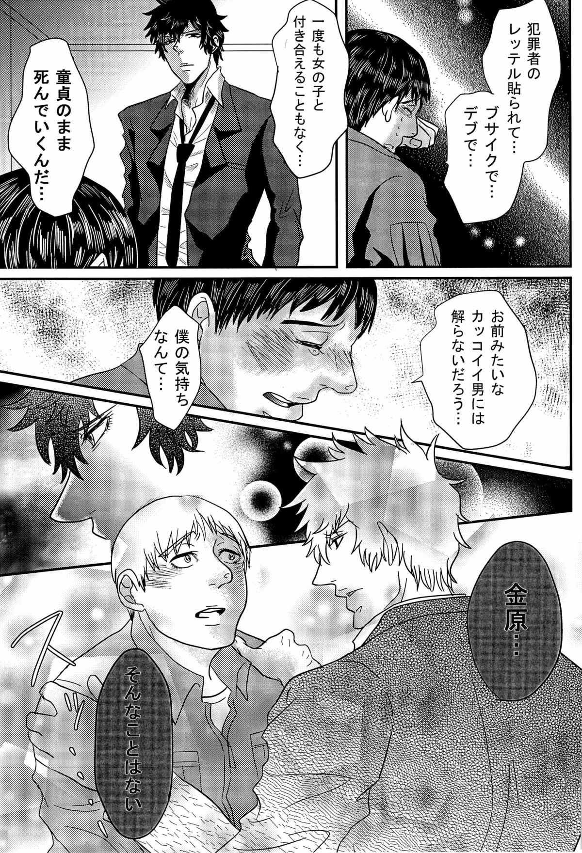 Moshimo Anotoki Kanehara-kun ga Kougami-san de DT Sotsugyou Shiteitara page 5 full