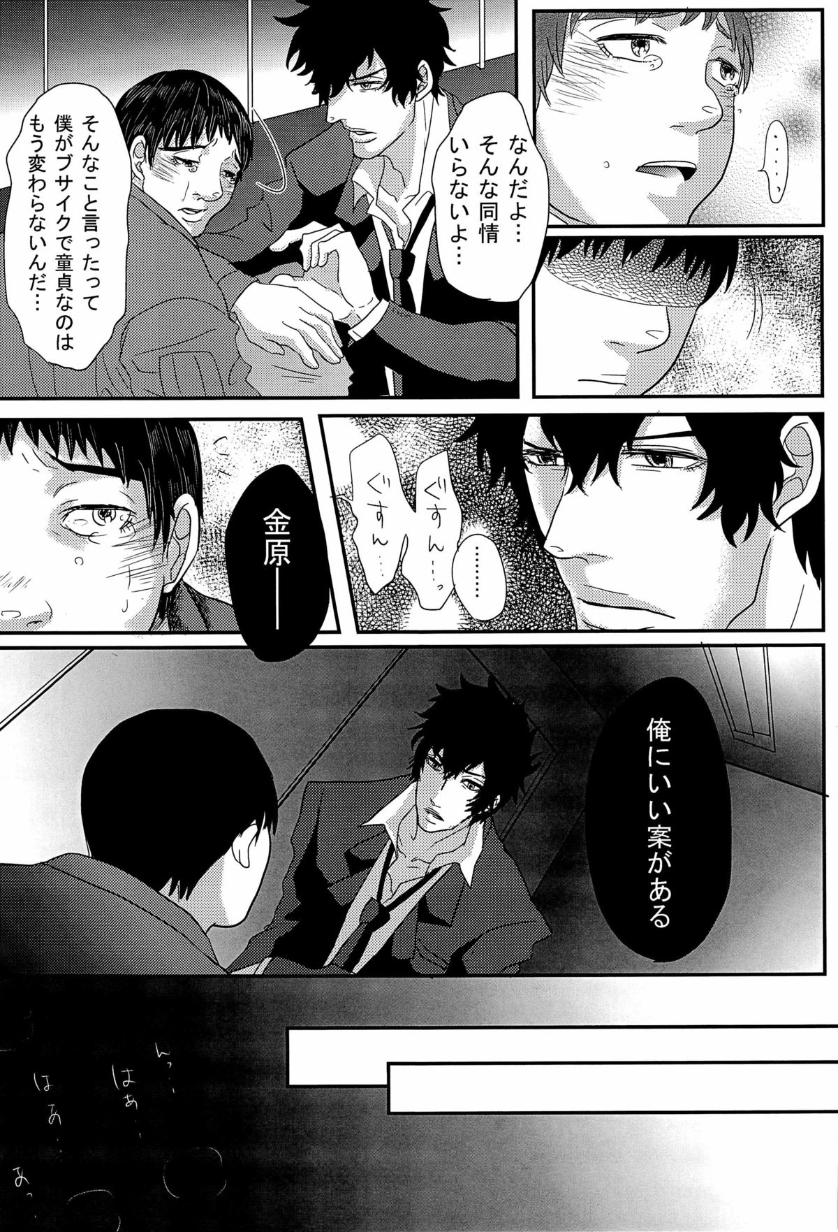 Moshimo Anotoki Kanehara-kun ga Kougami-san de DT Sotsugyou Shiteitara page 7 full