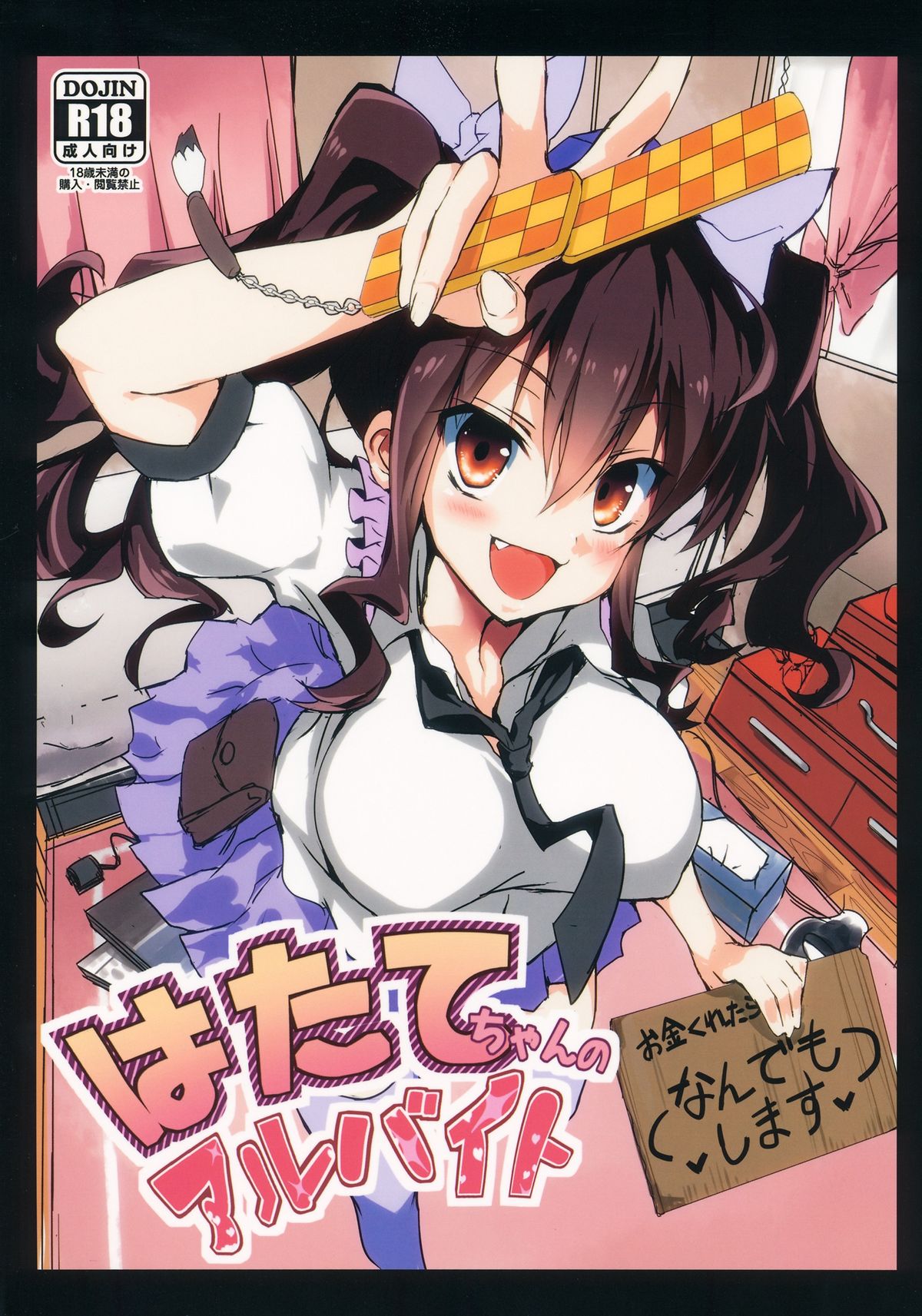 Hatate-chan no Arbeit | Hatate-chan's Part Time Job page 1 full