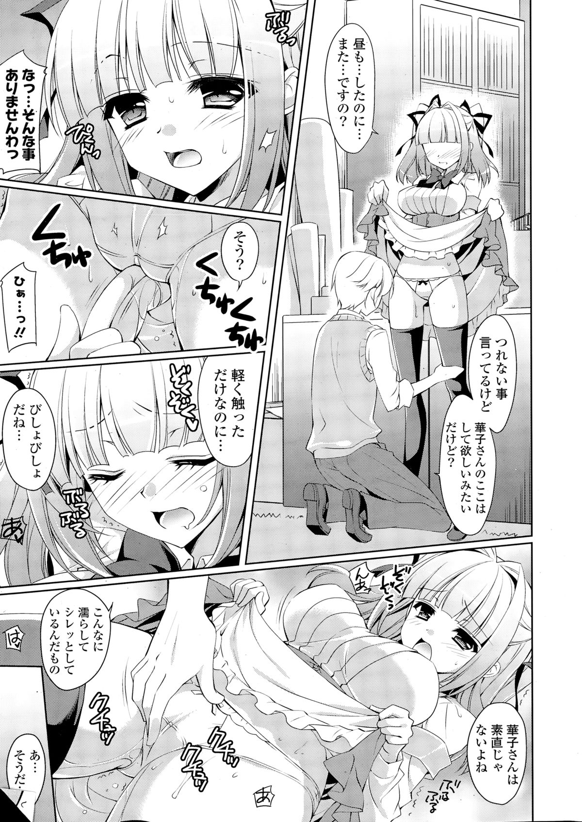 COMIC Potpourri Club 2014-12 page 9 full