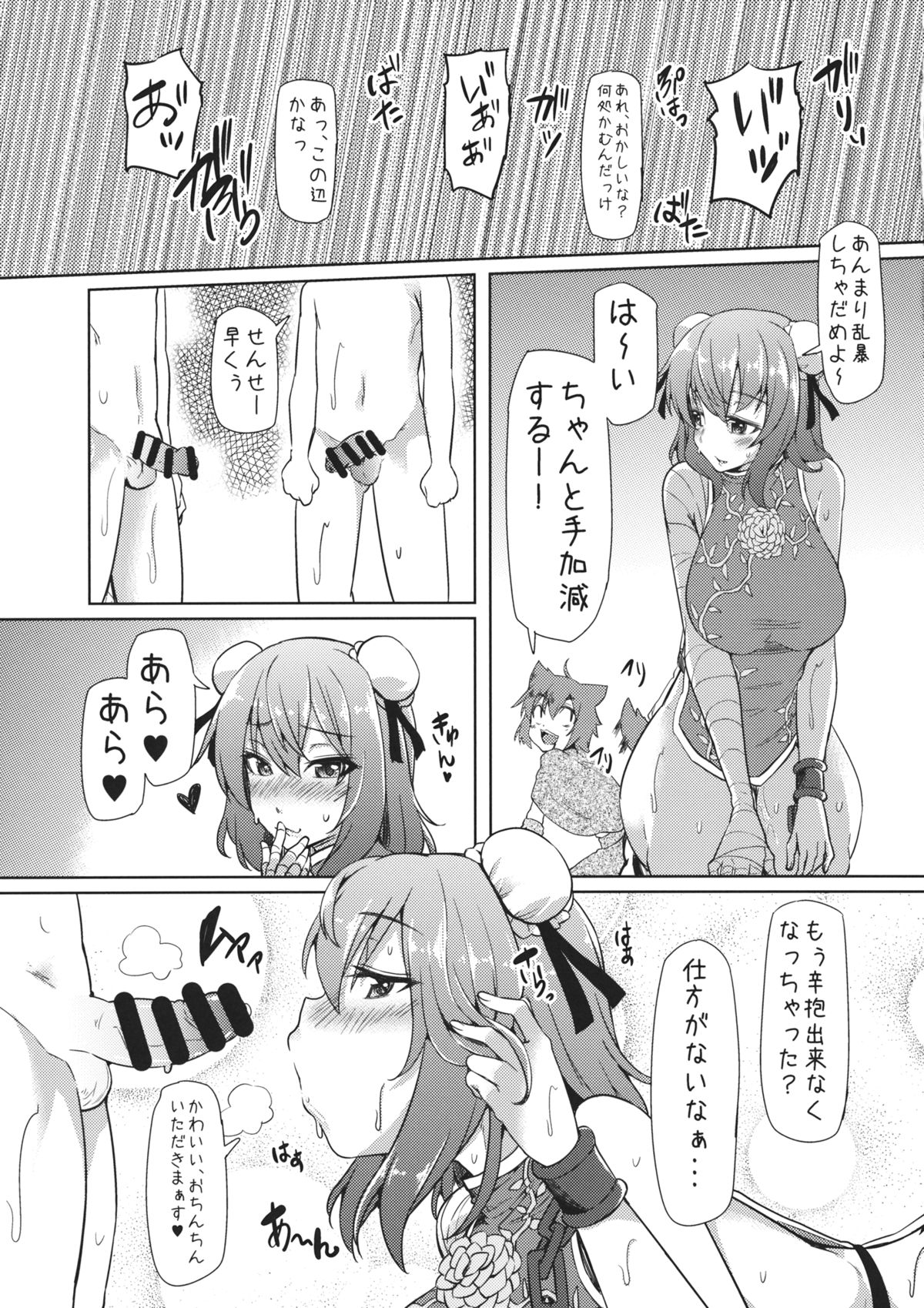 Bokura no Seijijou page 8 full