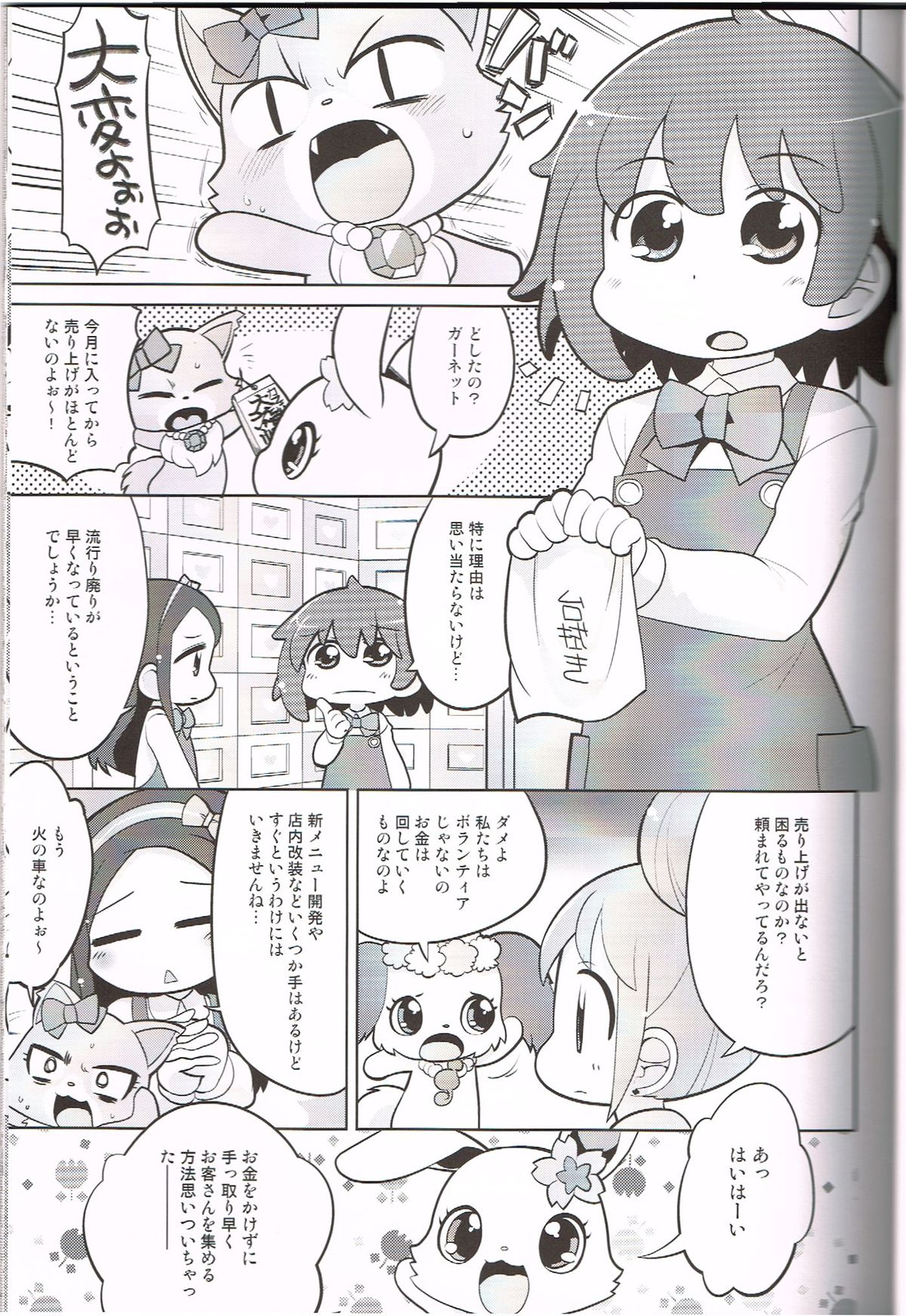 Ganbare Watashi page 2 full