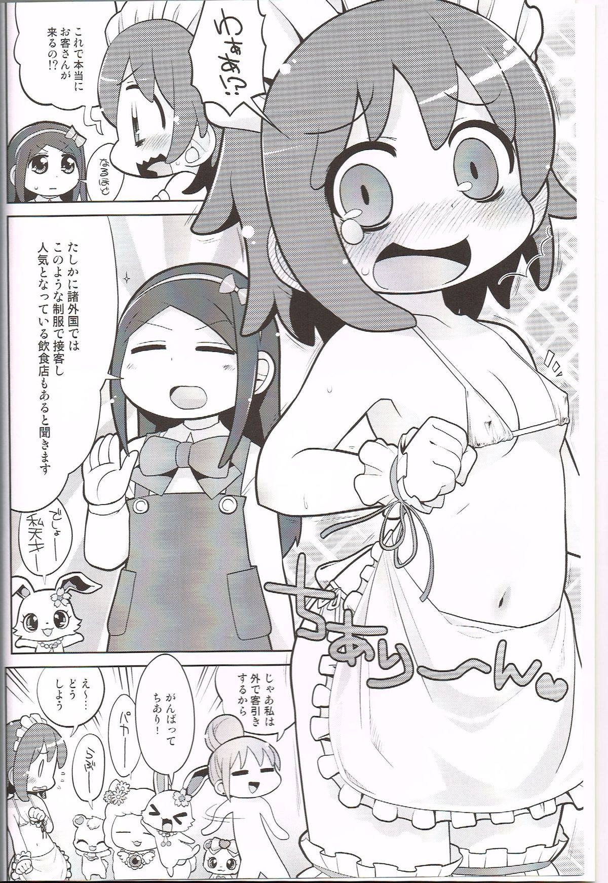 Ganbare Watashi page 3 full