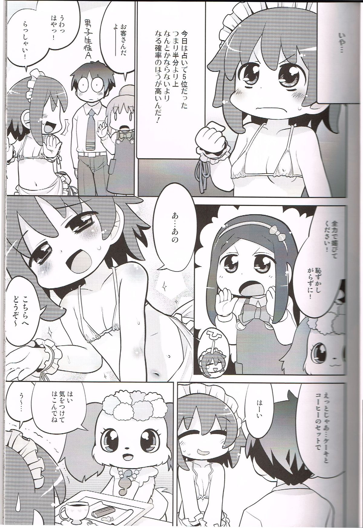 Ganbare Watashi page 4 full