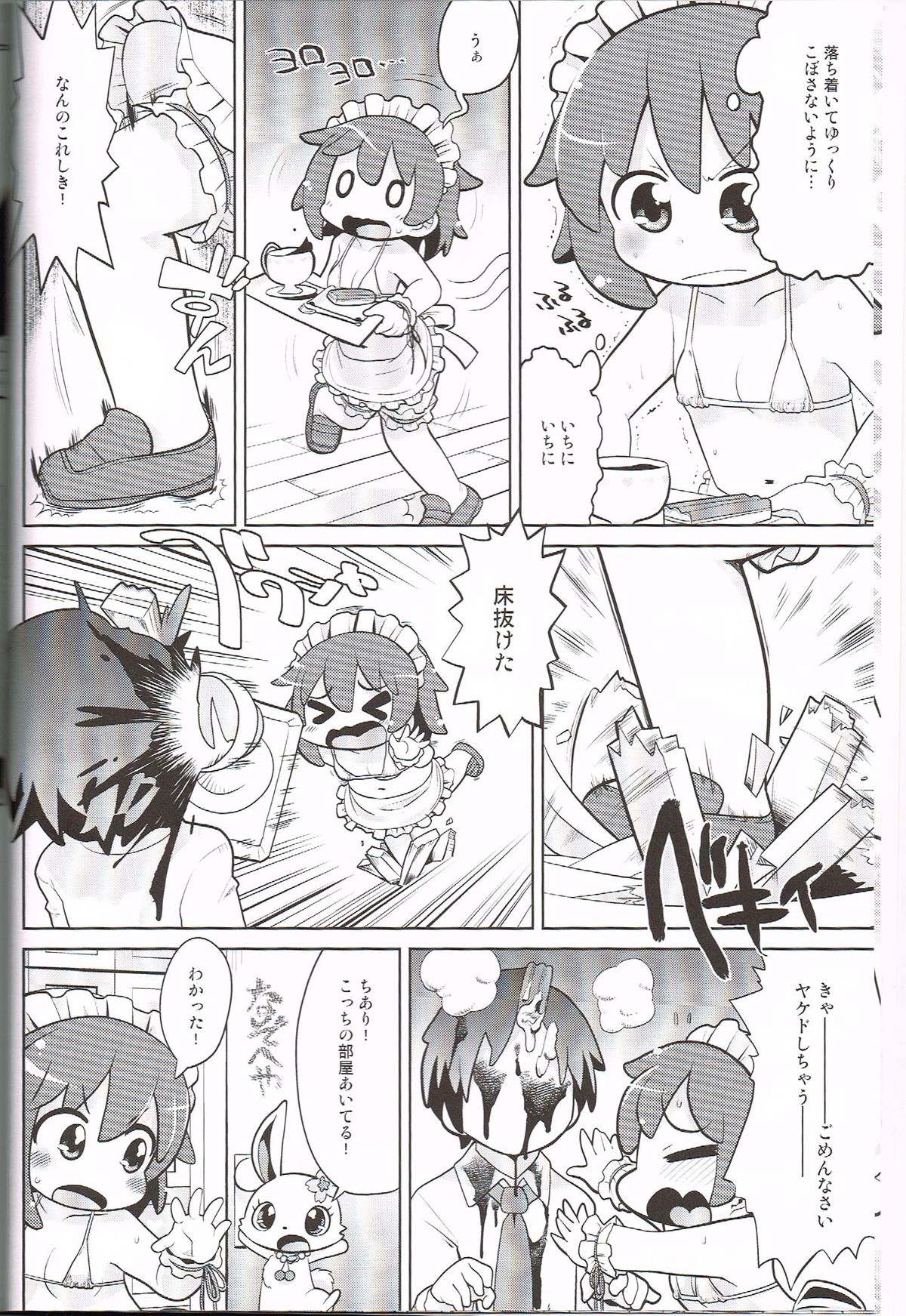 Ganbare Watashi page 5 full