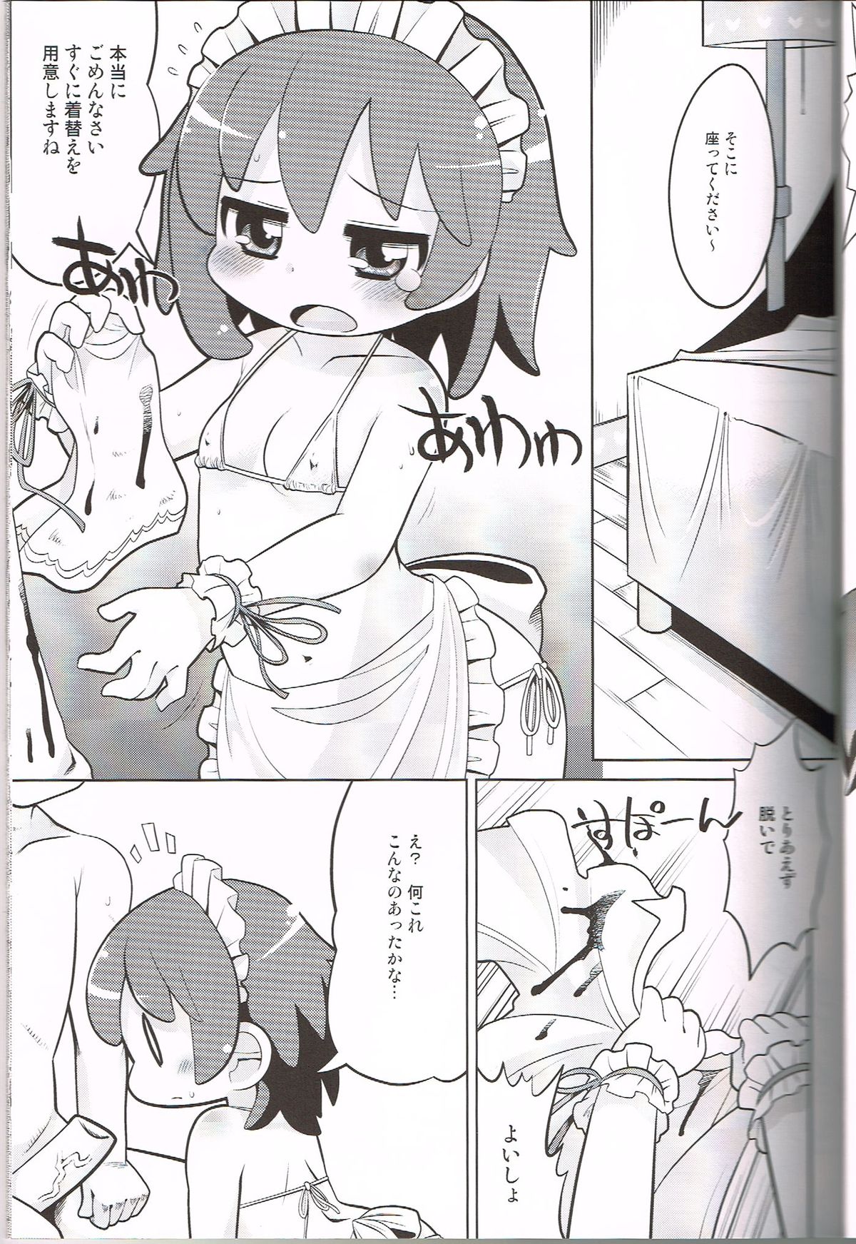 Ganbare Watashi page 6 full