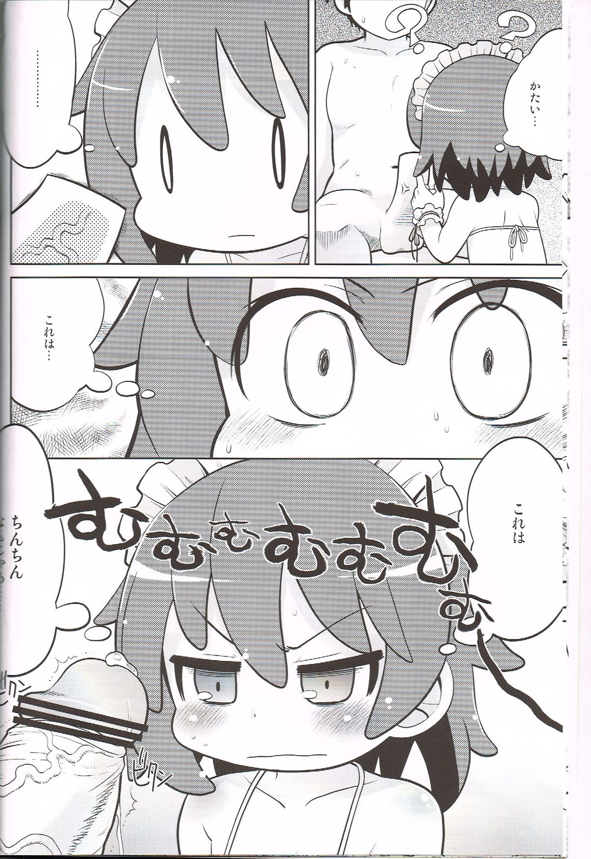 Ganbare Watashi page 7 full