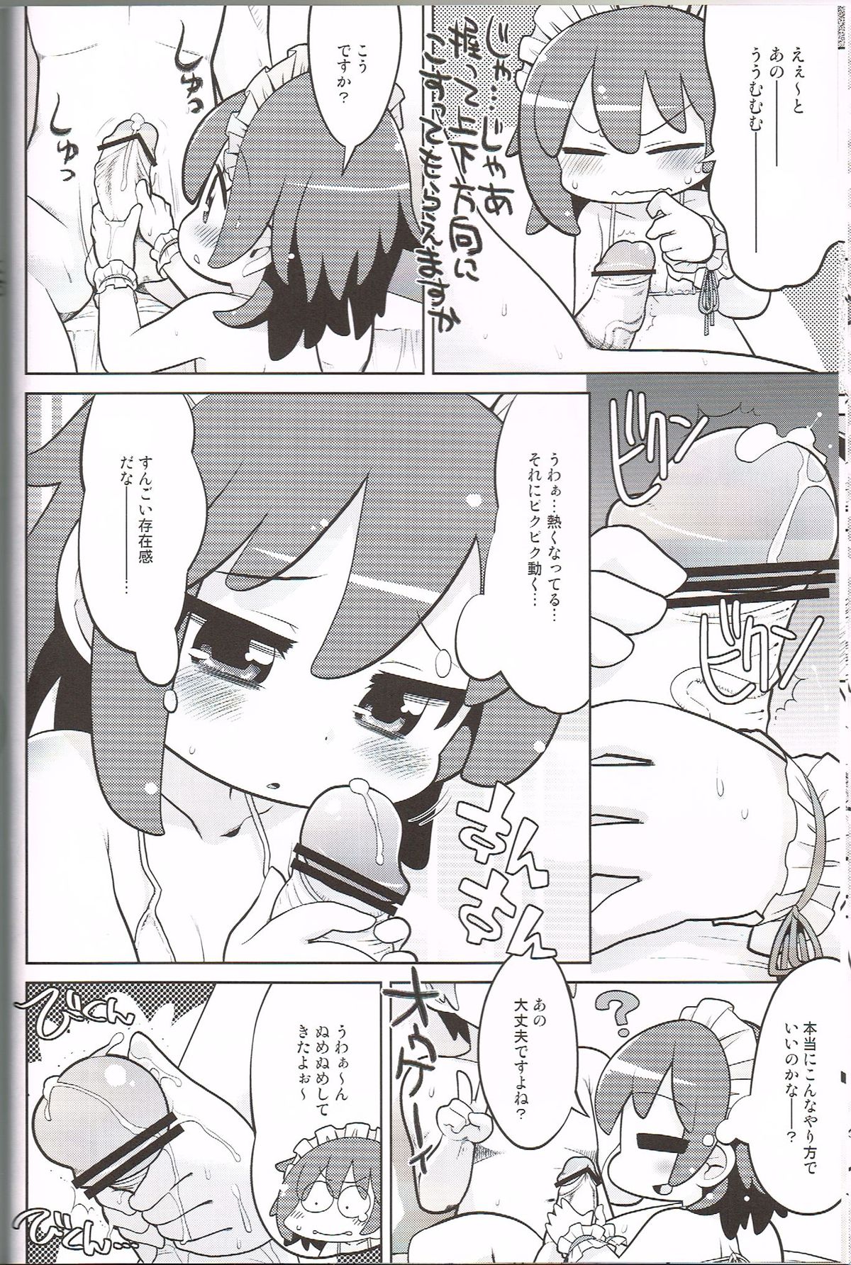 Ganbare Watashi page 9 full