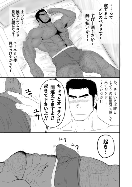 天我魔久爾-髭熊宅配便 page 3 full