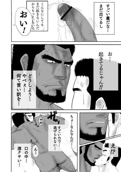 天我魔久爾-髭熊宅配便 page 6 full