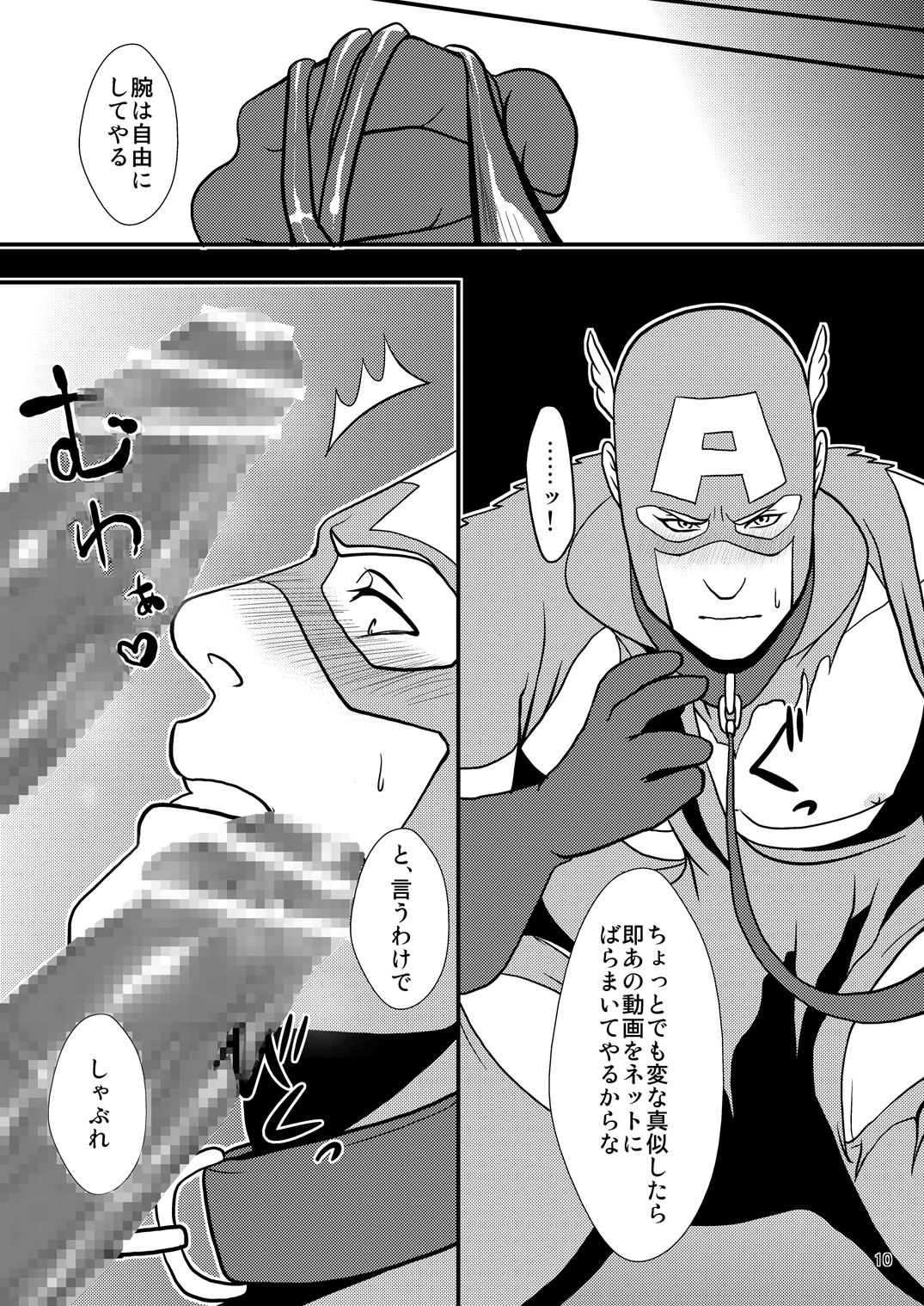 Super Hero no Kuse ni page 10 full