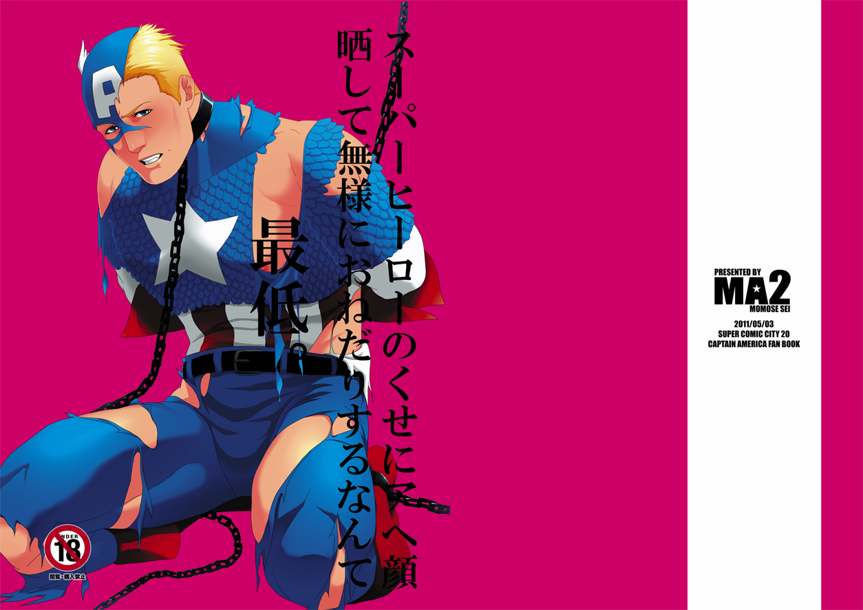 Super Hero no Kuse ni page 2 full