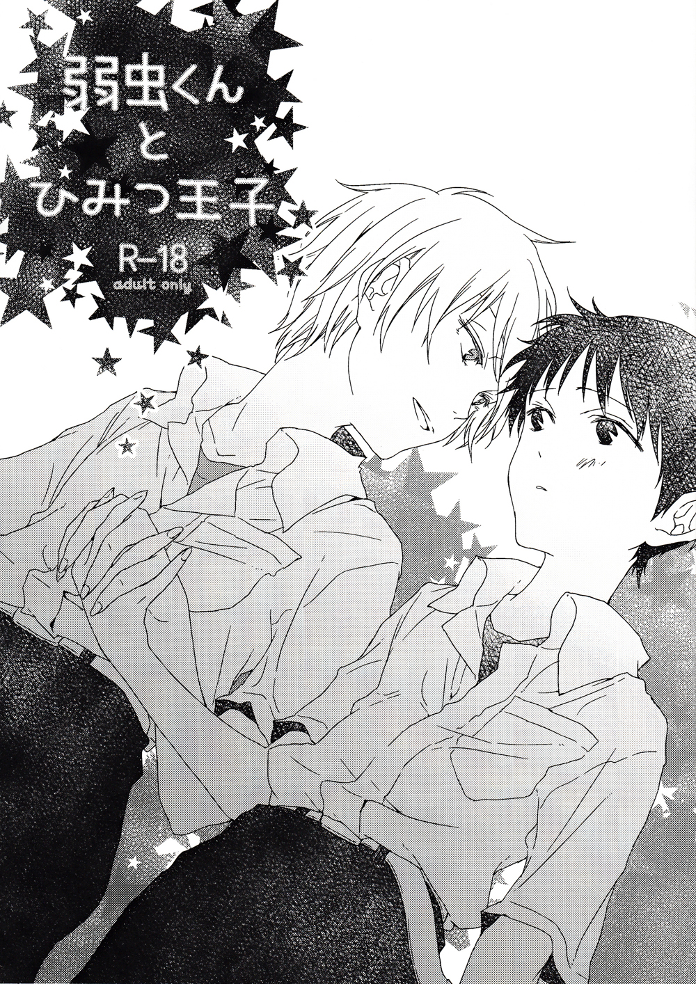 Yowamushi-kun to Himitsu Ouji page 1 full