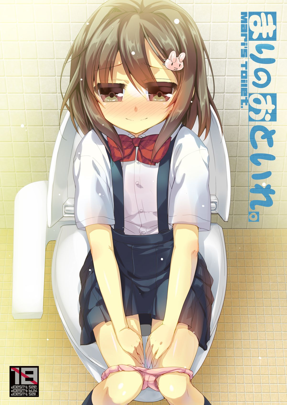 Mari no Otoire. - Mari's Toilet. page 1 full