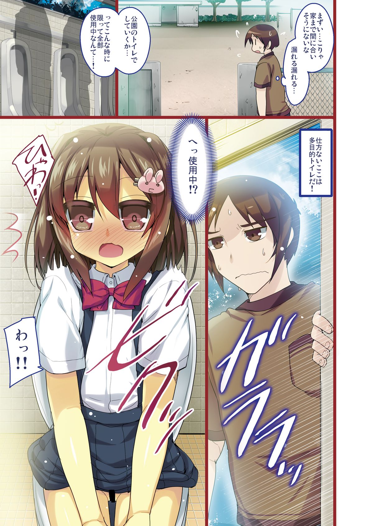Mari no Otoire. - Mari's Toilet. page 3 full