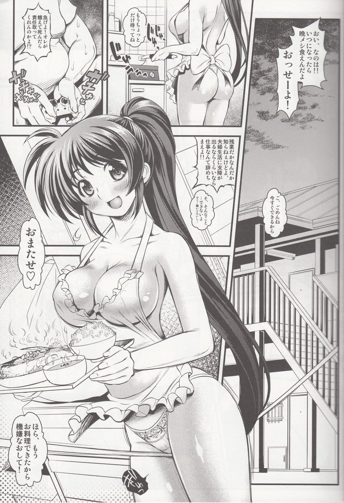 Ore Yome Nanoha page 4 full