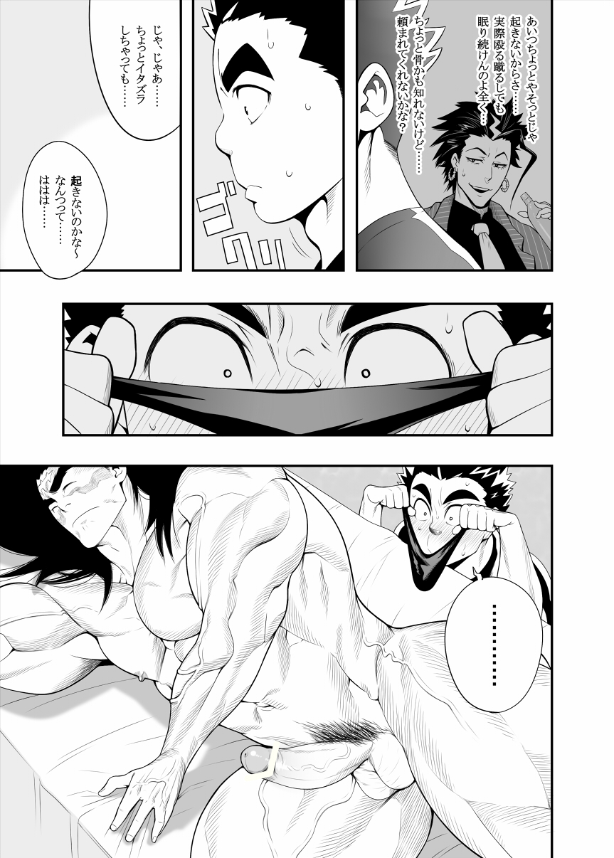 Nicchi Bocchi Station Vol.2 + Nagusamimono no Nakukoe page 9 full