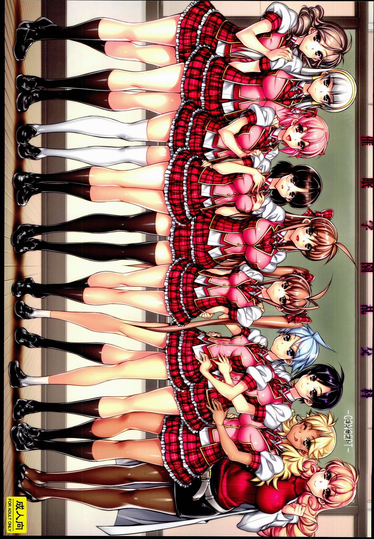 Saimin Gakuen Rankou-Ka -CONCEPT- page 1 full