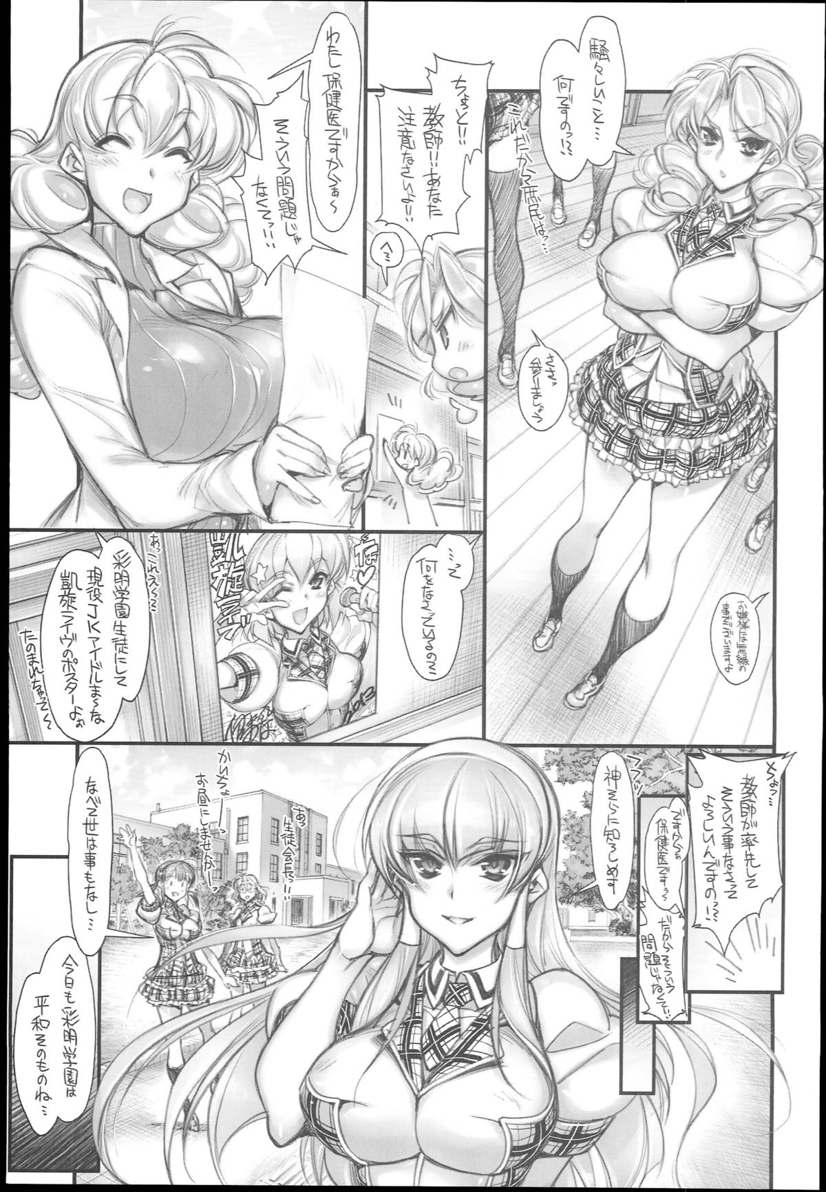 Saimin Gakuen Rankou-Ka -CONCEPT- page 7 full