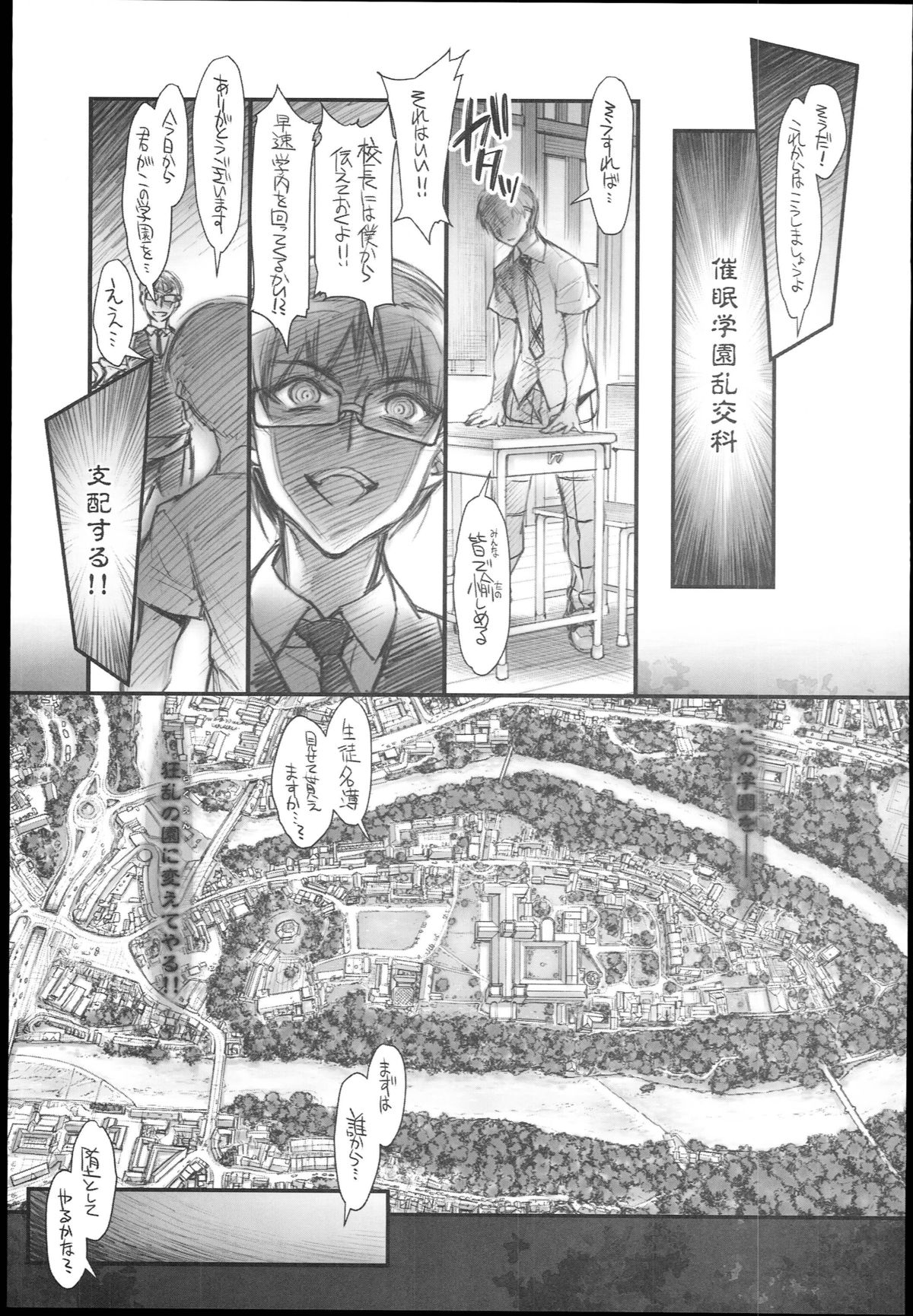 Saimin Gakuen Rankou-Ka -CONCEPT- page 9 full