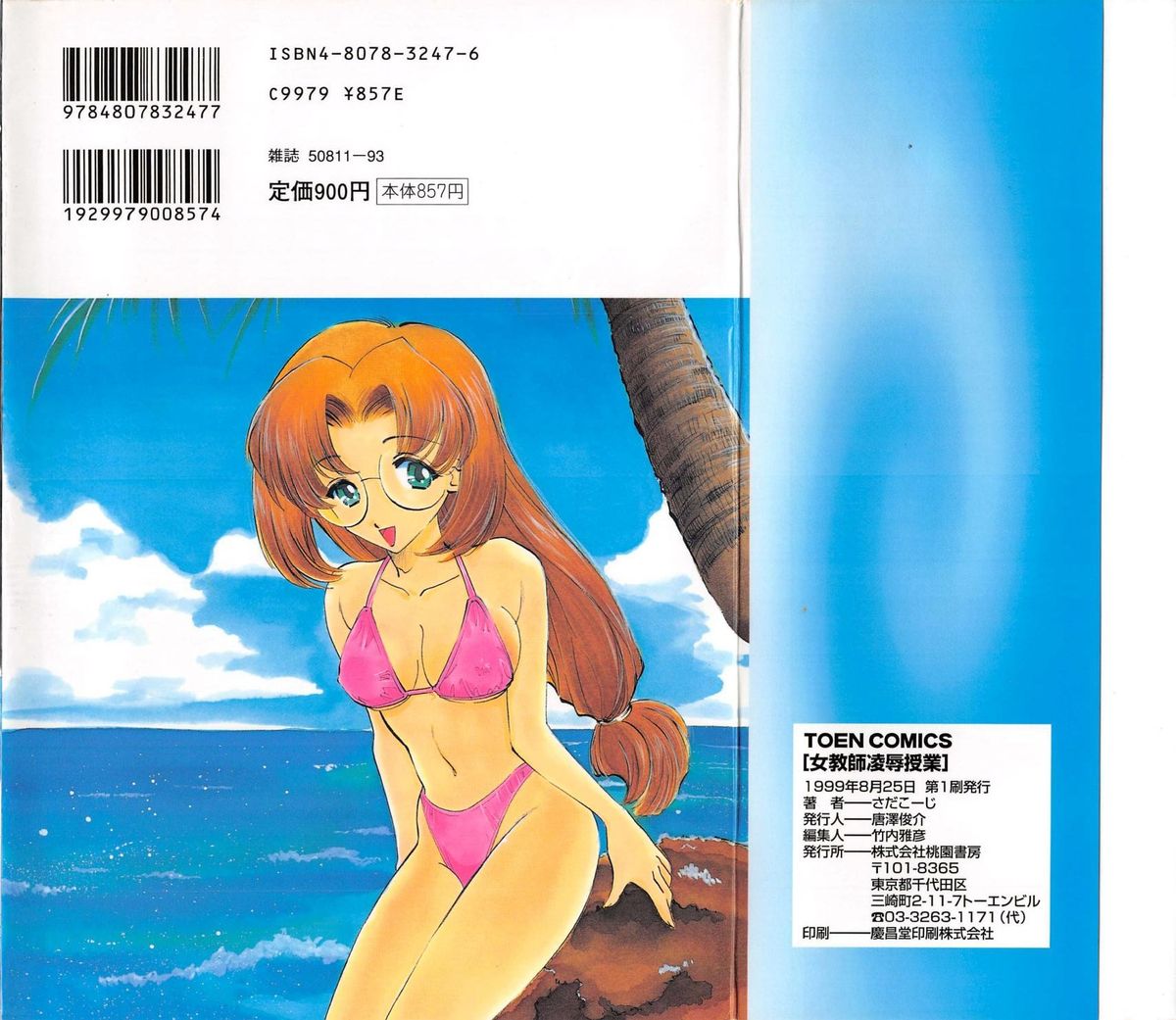 Onnakyoushi Ryoujoku Jugyou Burn & Freeze page 2 full