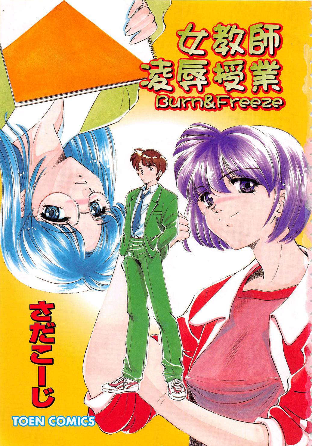 Onnakyoushi Ryoujoku Jugyou Burn & Freeze page 4 full