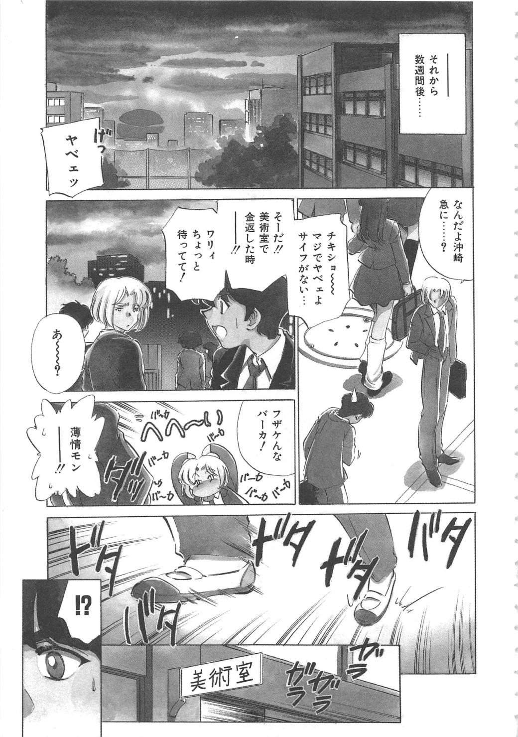 Onnakyoushi Ryoujoku Jugyou Burn & Freeze page 8 full
