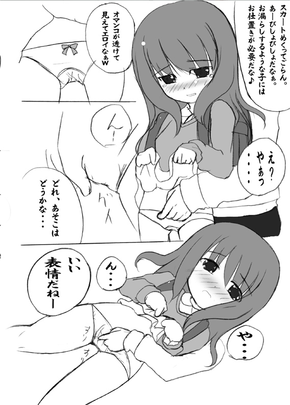 ろり陵育　お漏らし編 page 4 full